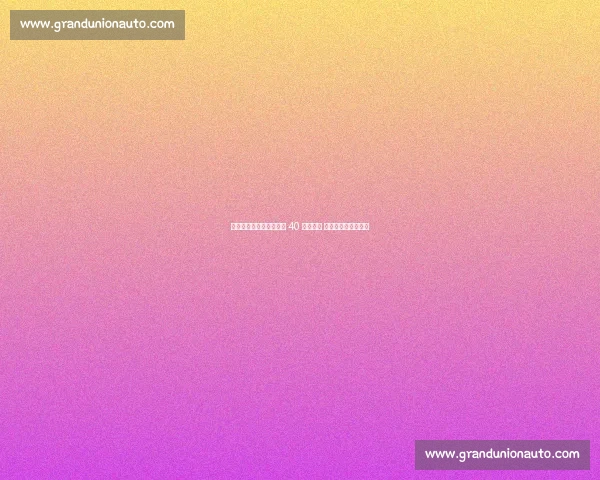 世俱杯焦点战！凯恩冲击 40 球里程碑 萨内告别战暗藏悬念