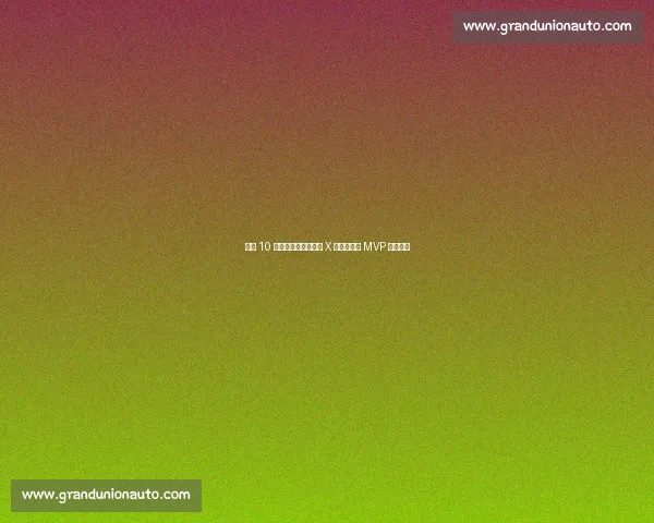 布努 10 扑救创纪录！懂球帝 X 咪咕世俱杯 MVP 掀翻曼城