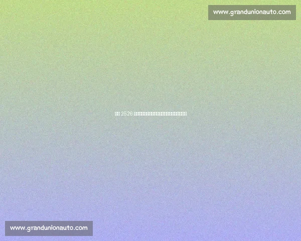 德甲 2526 赛季革新：裁判透明化、三维追踪与越位黑科技